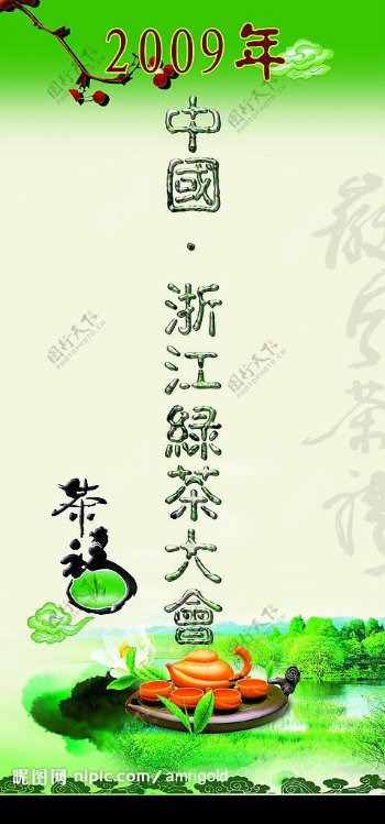 浙江绿茶大会图片