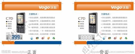 Vogo沃歌C7D手机价格牌图片