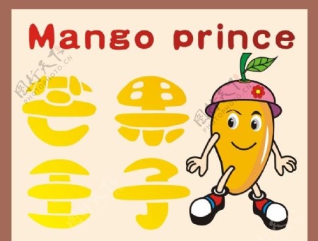 芒果卡通形象图片