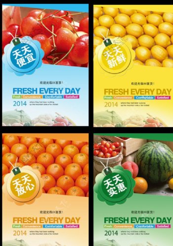 超市水果海报设计图片