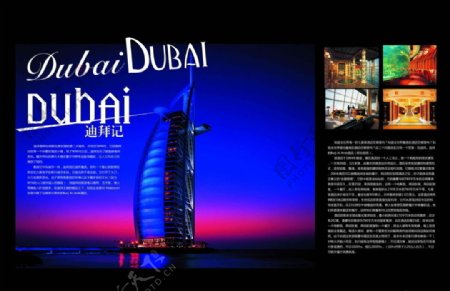 画册杂志迪拜漂亮介绍建筑图片
