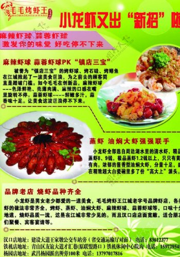 毛毛烤虾王图片