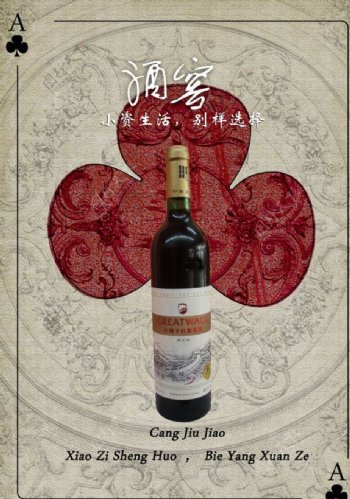 红酒酒窖海报图片