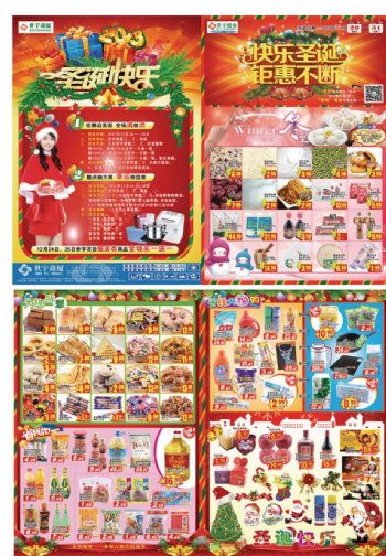 超市快乐圣诞宣传页图片
