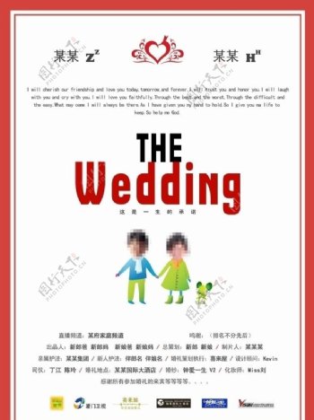 个性婚礼海报图片
