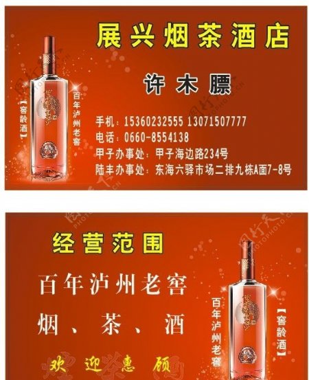 烟茶酒名片图片