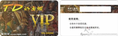 动漫城会员卡VIP图片