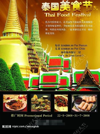 泰国美食节图片