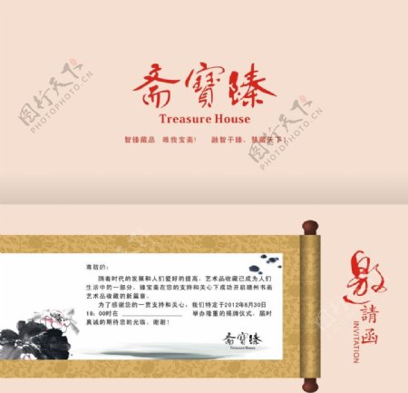 邀请函收藏藏品中国风水墨画轴图片