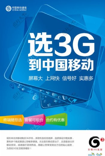 选3G到中国移动图片