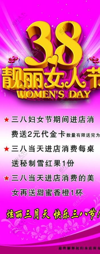 38女人节图片