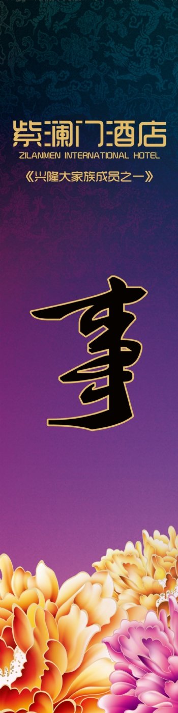 紫澜门图片