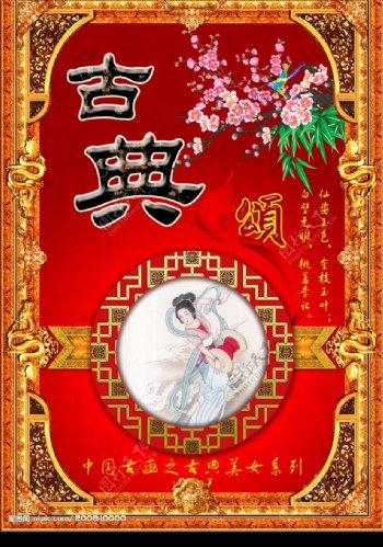 原创中国古画之古典美女系列图片