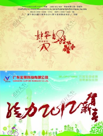 2012春节贺卡图片