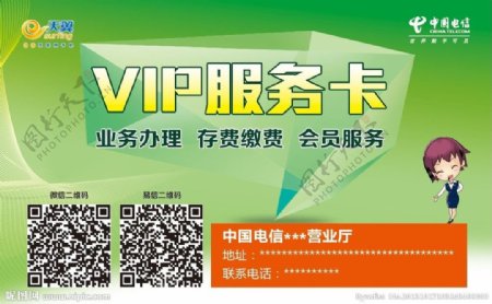 电信VIP服务卡图片