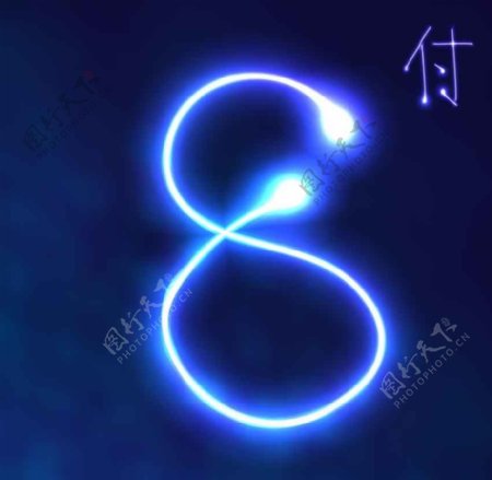 数字图片