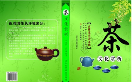 茗荼图片