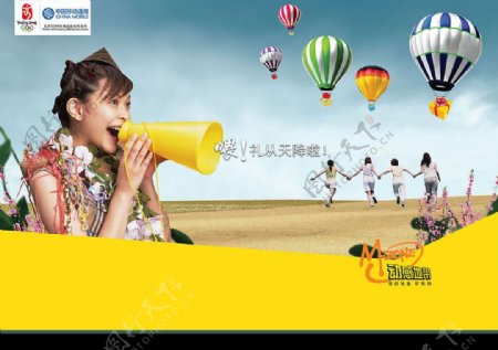 中国移动通信动感地带气球礼物图片