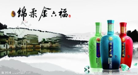 锦柔金六福白酒广告图片