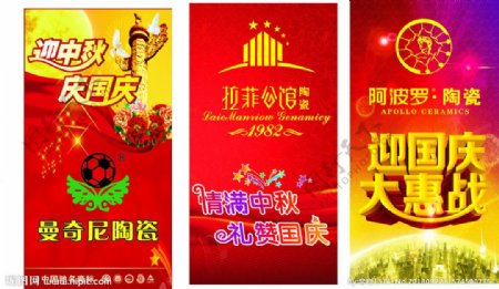 陶瓷双节国庆海报设计图片