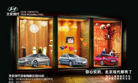 北京现代橱窗版海报图片