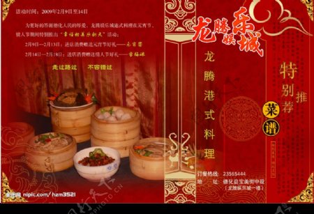 龙腾港式料理封面图片