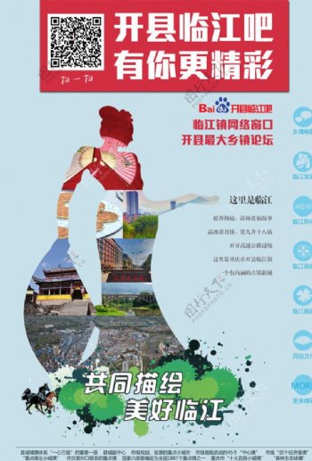 开县临江镇论坛海报图片