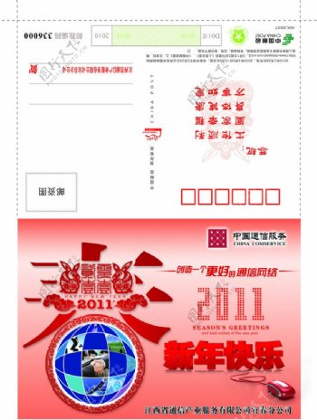 中国通讯服务贺卡图片