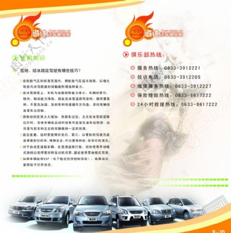 汽车服务用车常识画册910页俱乐部保养规范使用知识图片