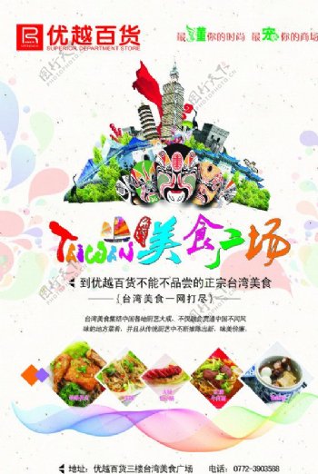 台湾美食广场宣传单页图片