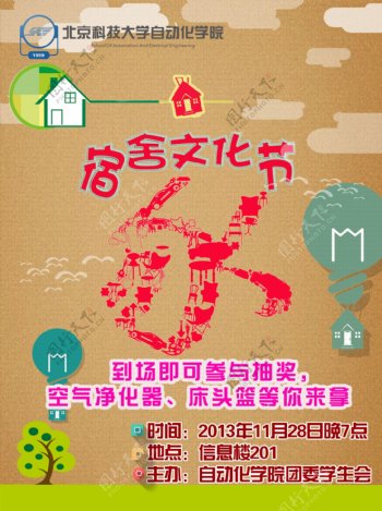 宿舍文化节宣传海报图片