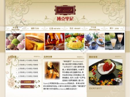 企业餐饮宾馆类网站模板图片
