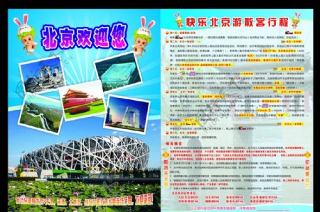 DM传单北京旅游单页图片