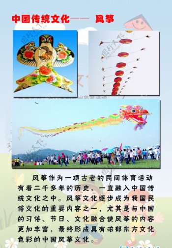 中国传统文化风筝图片