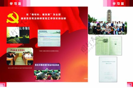 淮北市宣传手册图片