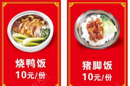隆江猪脚饭海报图片