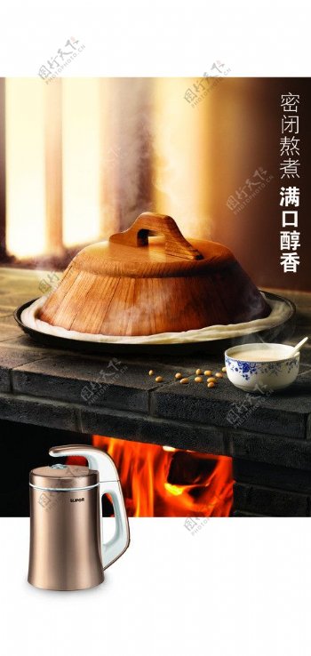 苏泊尔豆浆机图片