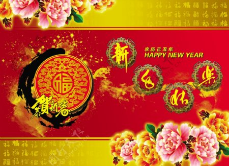 新年快乐图片