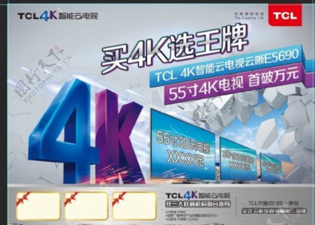 TCL4K智能云电图片