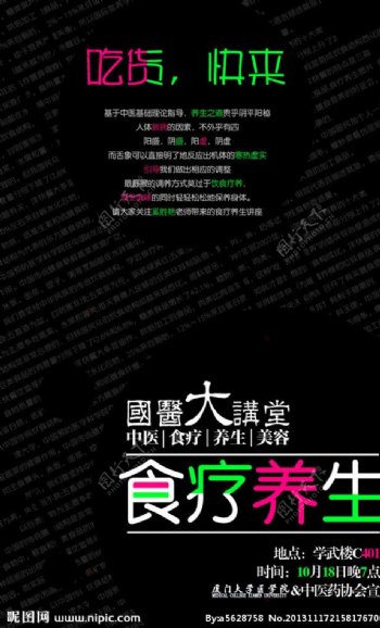 中医养生海报设计黑背景图片