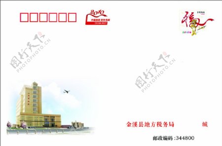 金溪县地税局信封图片
