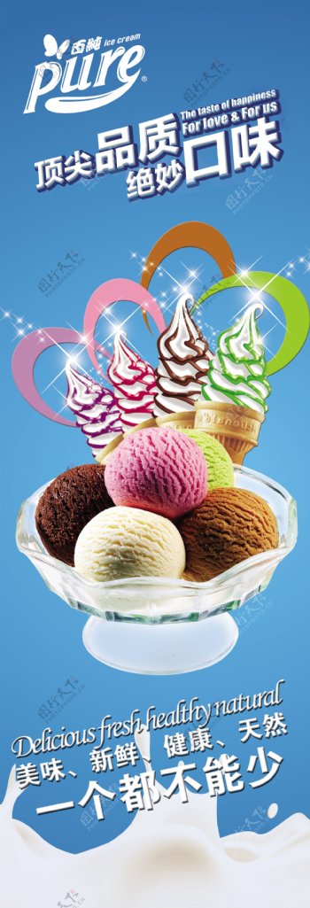 百纯冰淇淋图片