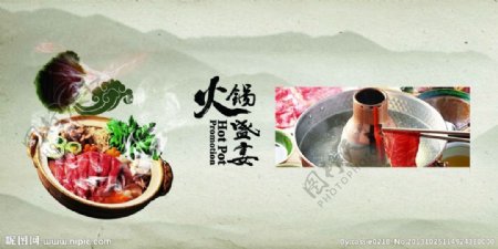 火锅广告古典图片
