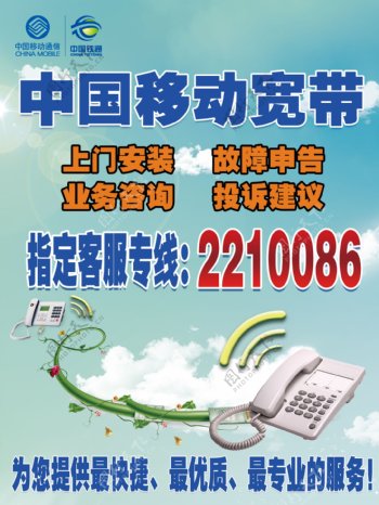 中国移动宽带指定客服图片