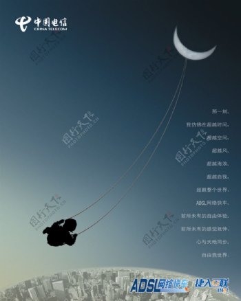 中国移动宽带广告图片