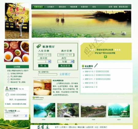 农家乐网页首页图片