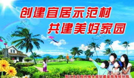 村委宣传海报图片