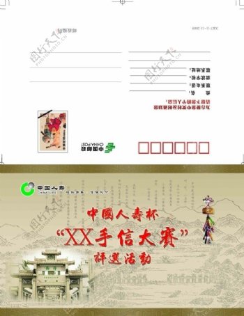 中国人寿杯大赛贺年卡图片