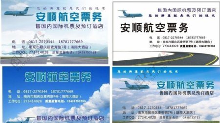 航空安顺名片图片