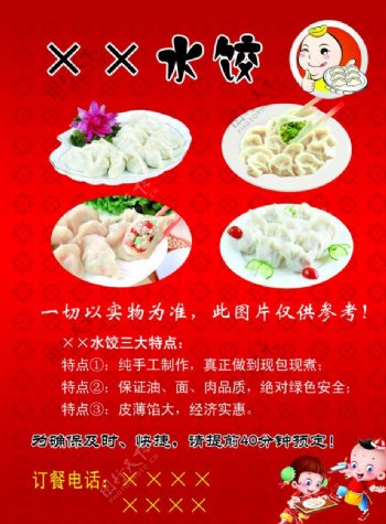水饺宣传图片